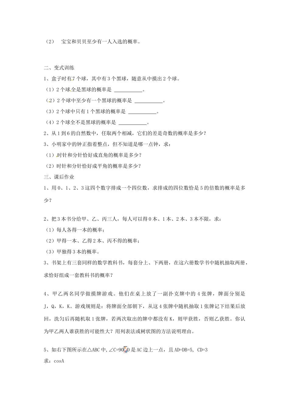 湖南省双牌县第一中学九年级数学《第五章概率的计算》复习教案 湘教版_第3页