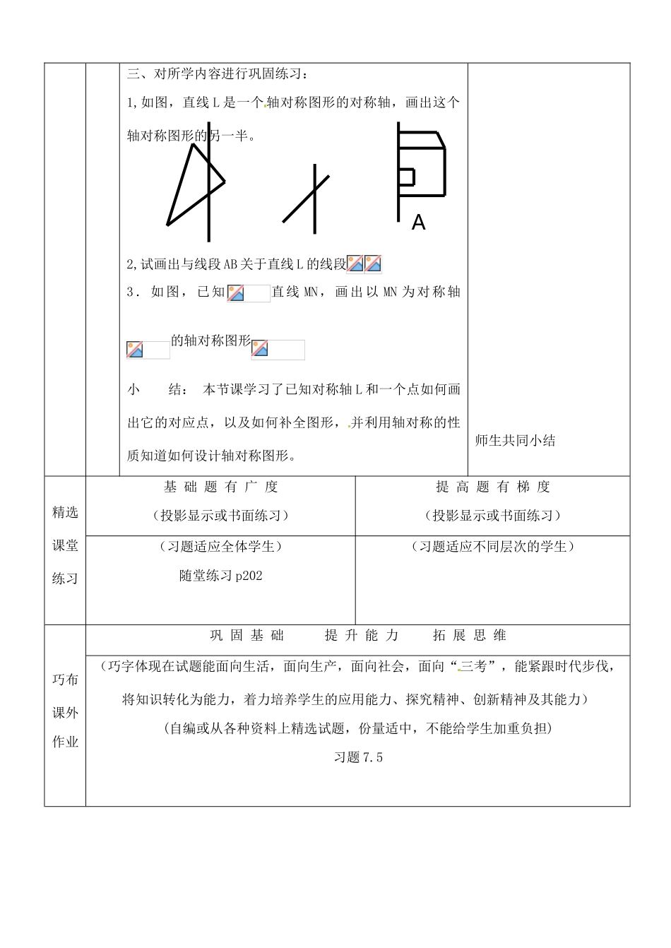 河南省开封县八里湾四中七年级数学下册《7.4利用轴对称设计图案》教案 北师大版 _第3页
