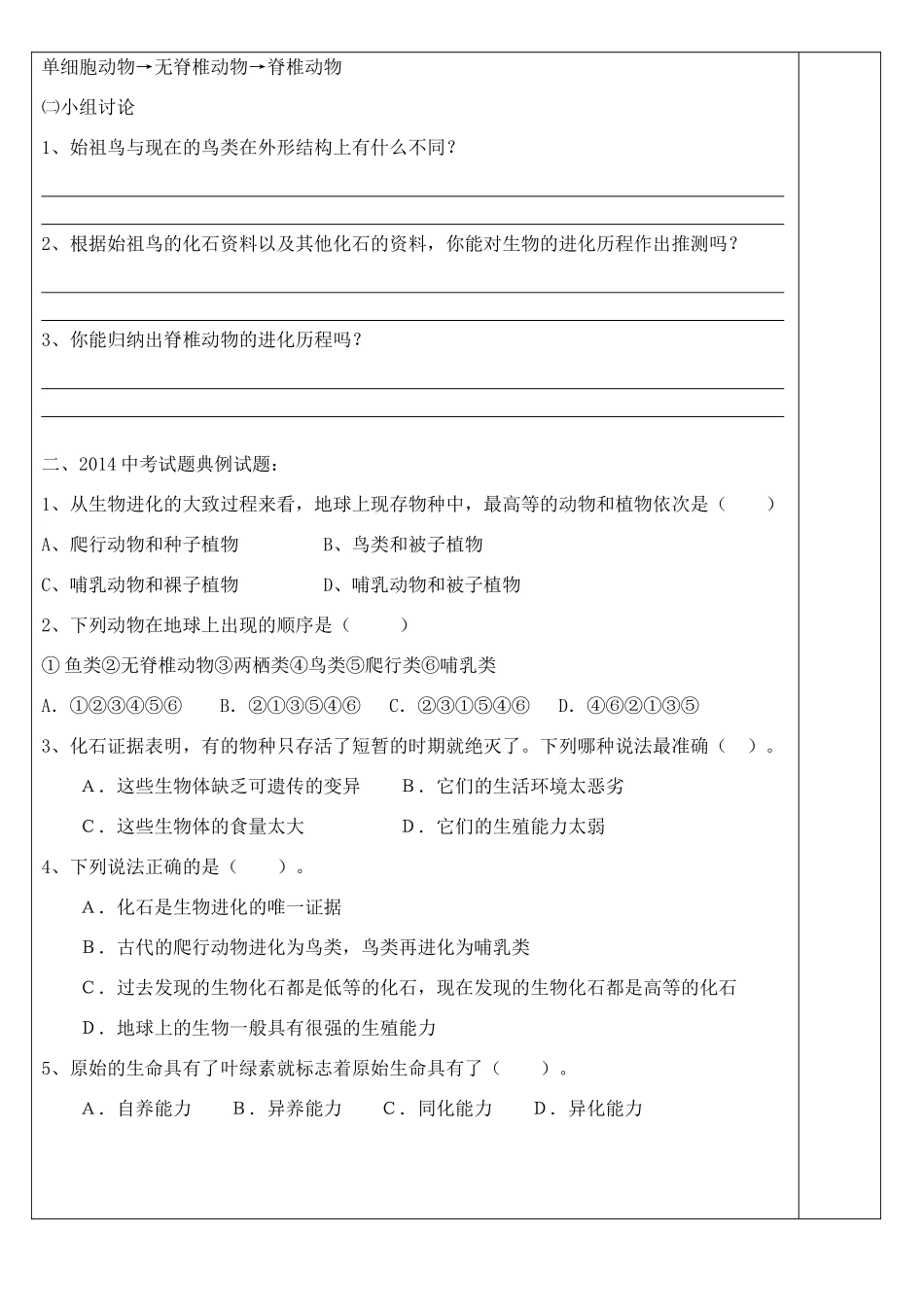 八年级生物下册 5.1.3 生物进化的历程导学案（无答案）（新版）济南版_第2页