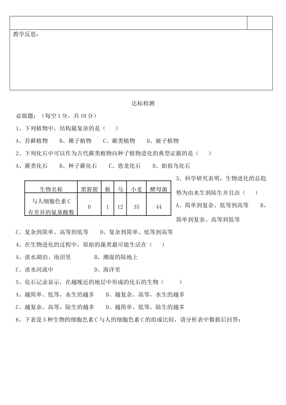 八年级生物下册 5.1.3 生物进化的历程导学案（无答案）（新版）济南版_第3页