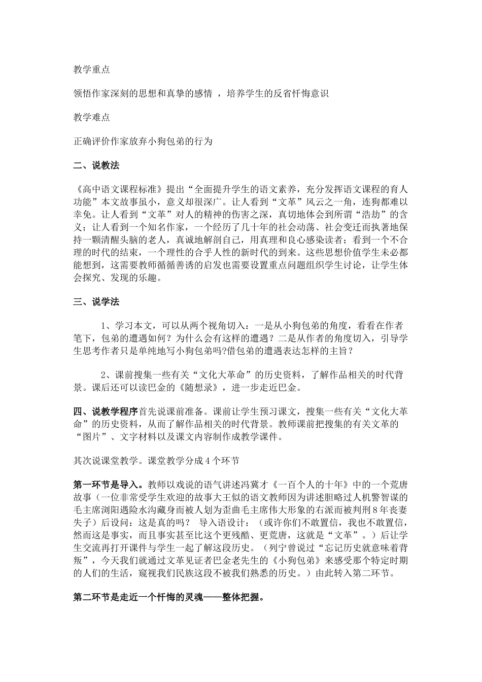 高中语文 3.8《小狗包弟》说课稿 新人教版必修1_第2页