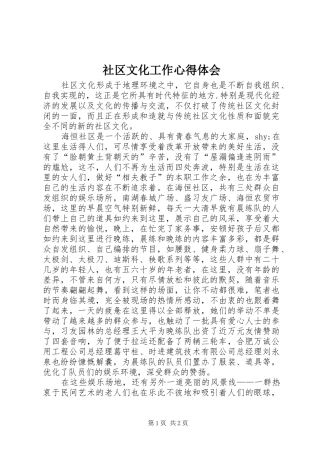 社区文化工作心得体会