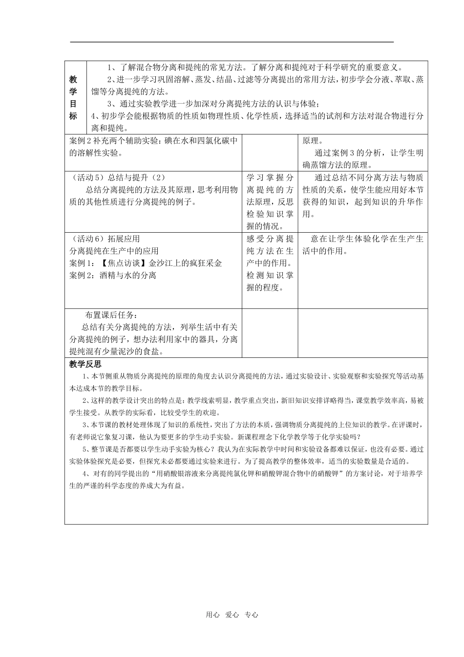 高中化学 第一章 从实验学化学 第一节化学实验基本方法教案新人教A必修1_第3页
