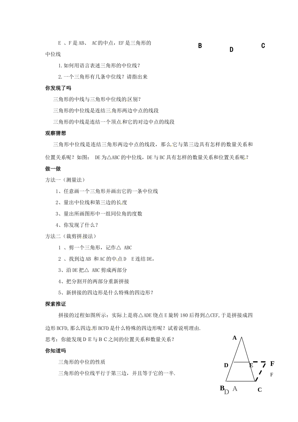 八年级数学下册 22.3 三角形的中位线教案 冀教版_第2页