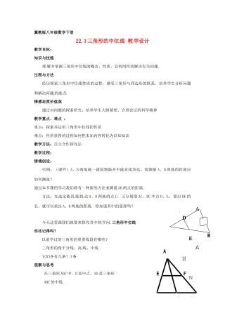 八年级数学下册 22.3 三角形的中位线教案 冀教版