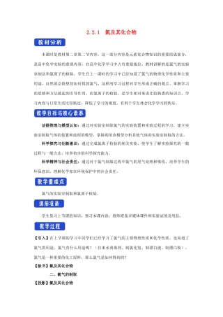 高中化学 2.2 氯气的实验室制法 氯离子的检验教学设计（1）新人教版必修第一册-新人教版高一第一册化学教案