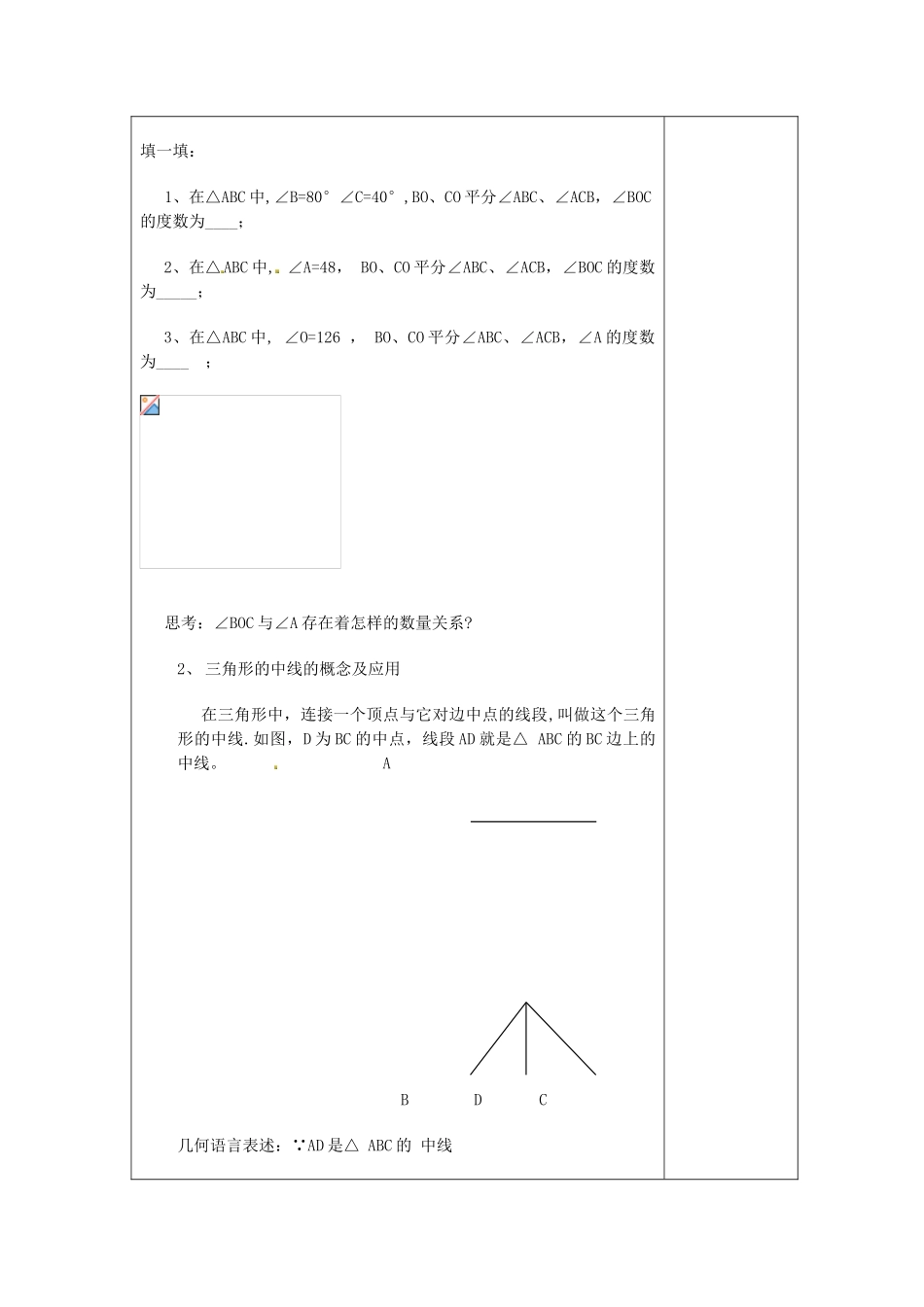 八年级数学上册 1.1 认识三角形（二）教案 （新版）浙教版_第2页