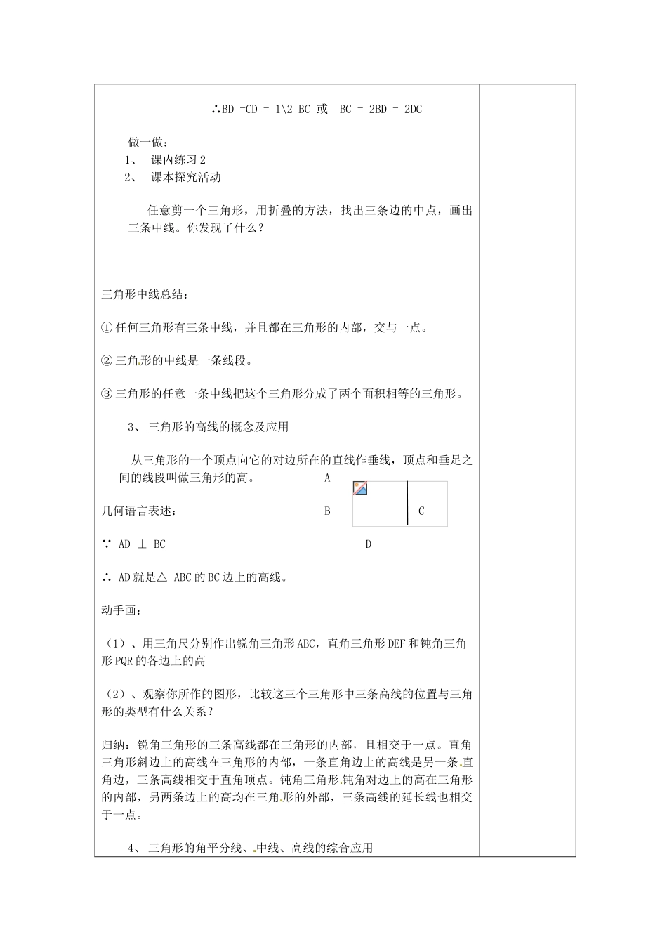 八年级数学上册 1.1 认识三角形（二）教案 （新版）浙教版_第3页