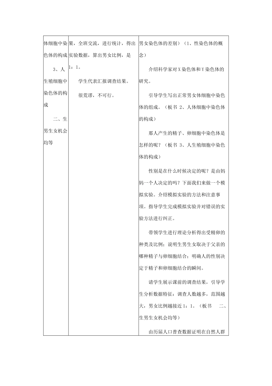 八年级生物下册 7.2.4 人的性别遗传教案4 （新版）新人教版_第2页