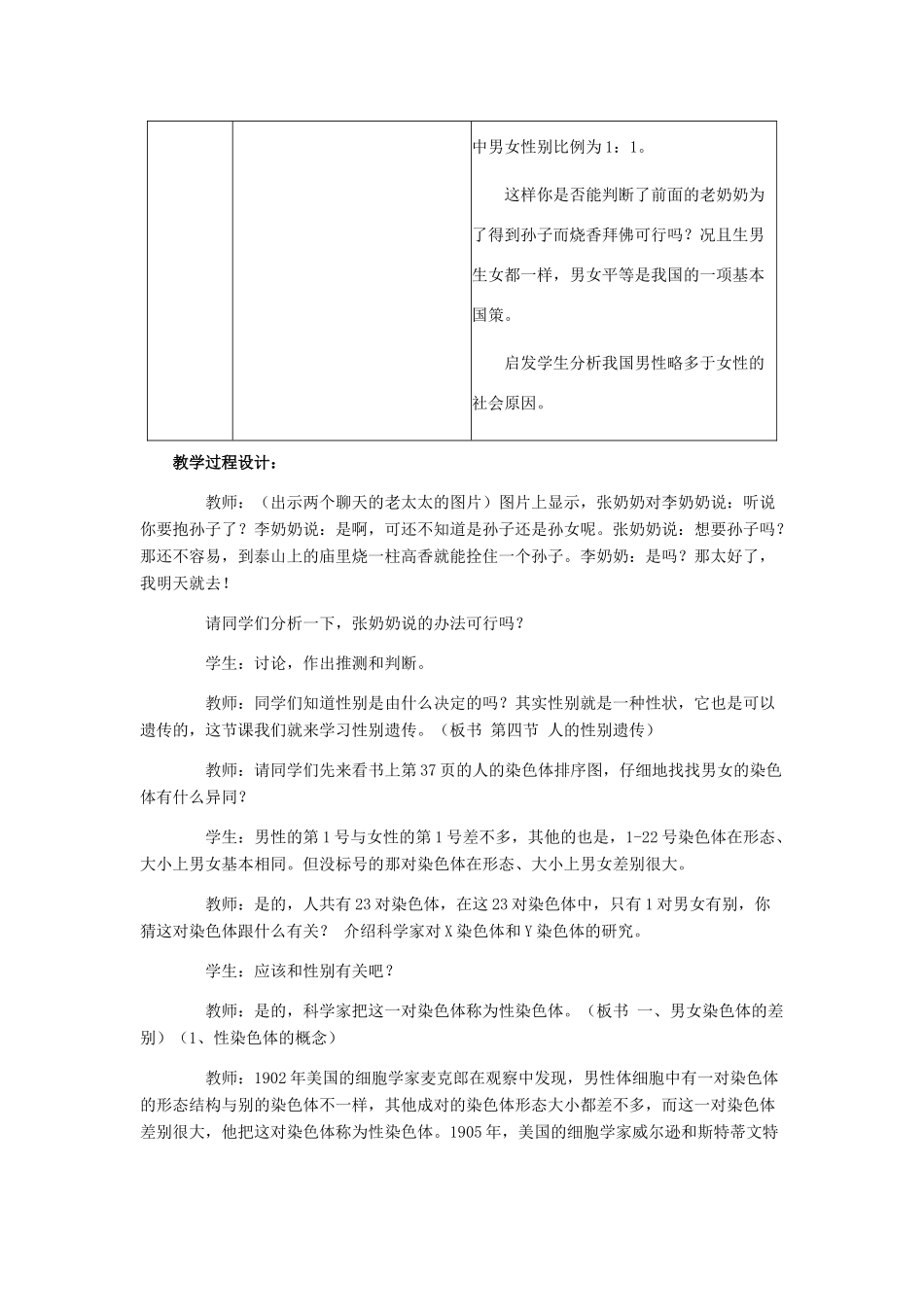 八年级生物下册 7.2.4 人的性别遗传教案4 （新版）新人教版_第3页