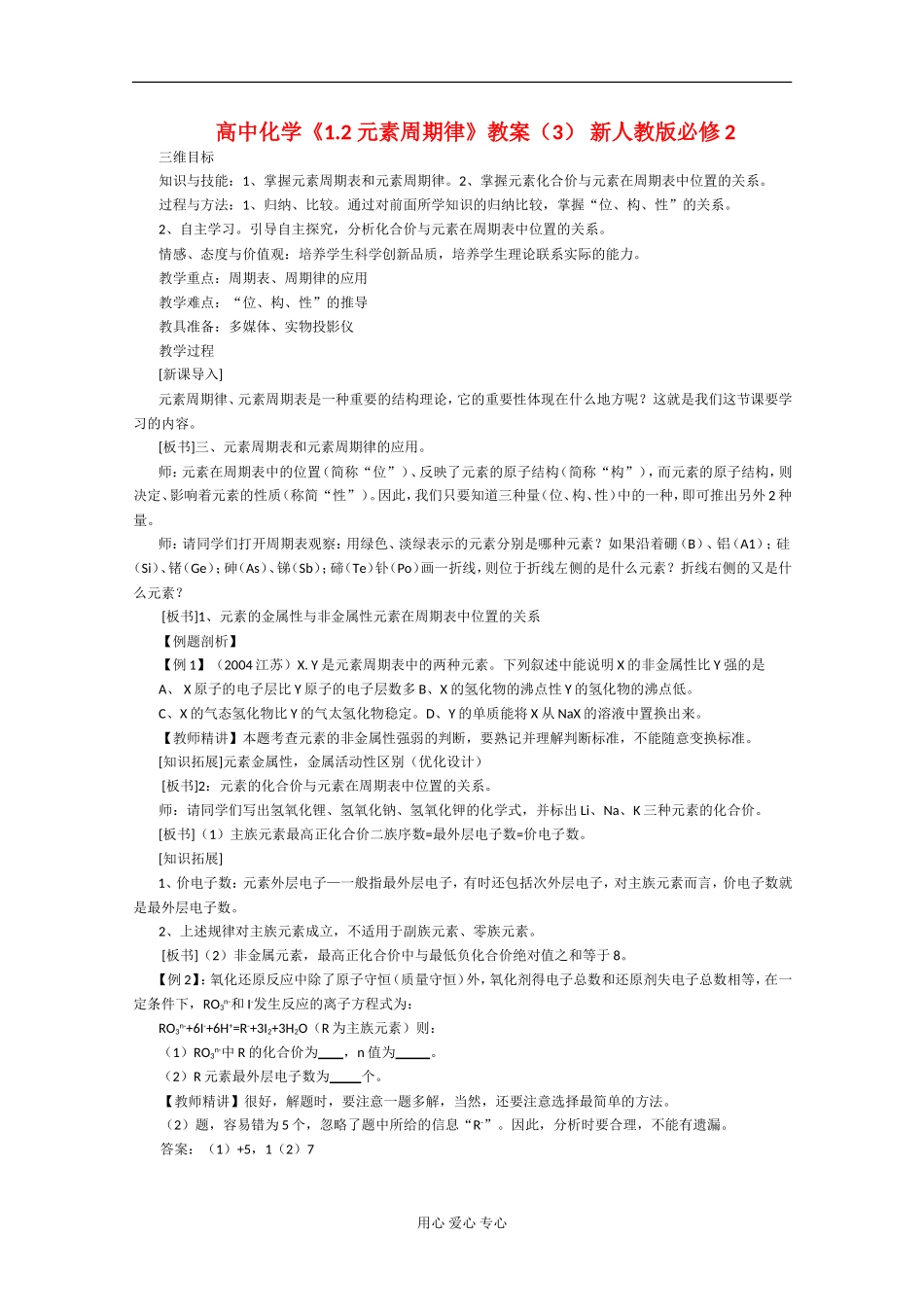 高中化学《1.2 元素周期律》教案（3）（湖北专用）新人教版必修2_第1页