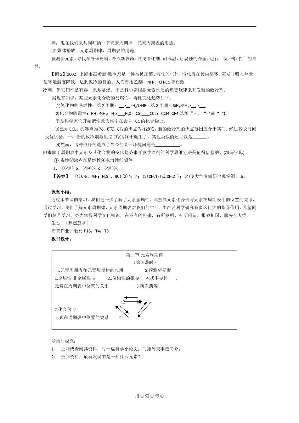 高中化学《1.2 元素周期律》教案（3）（湖北专用）新人教版必修2_第2页