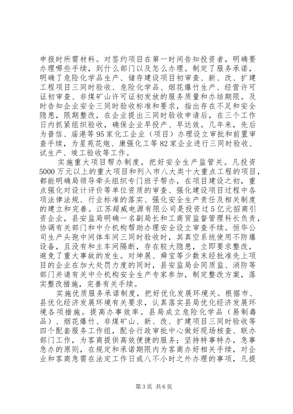 安监局工作心得_第3页