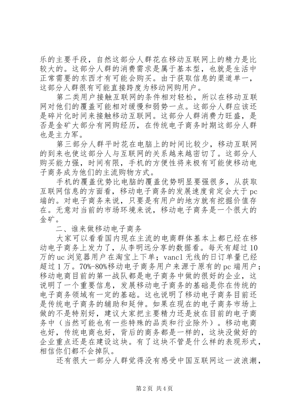 移动商务心得与体会_第2页