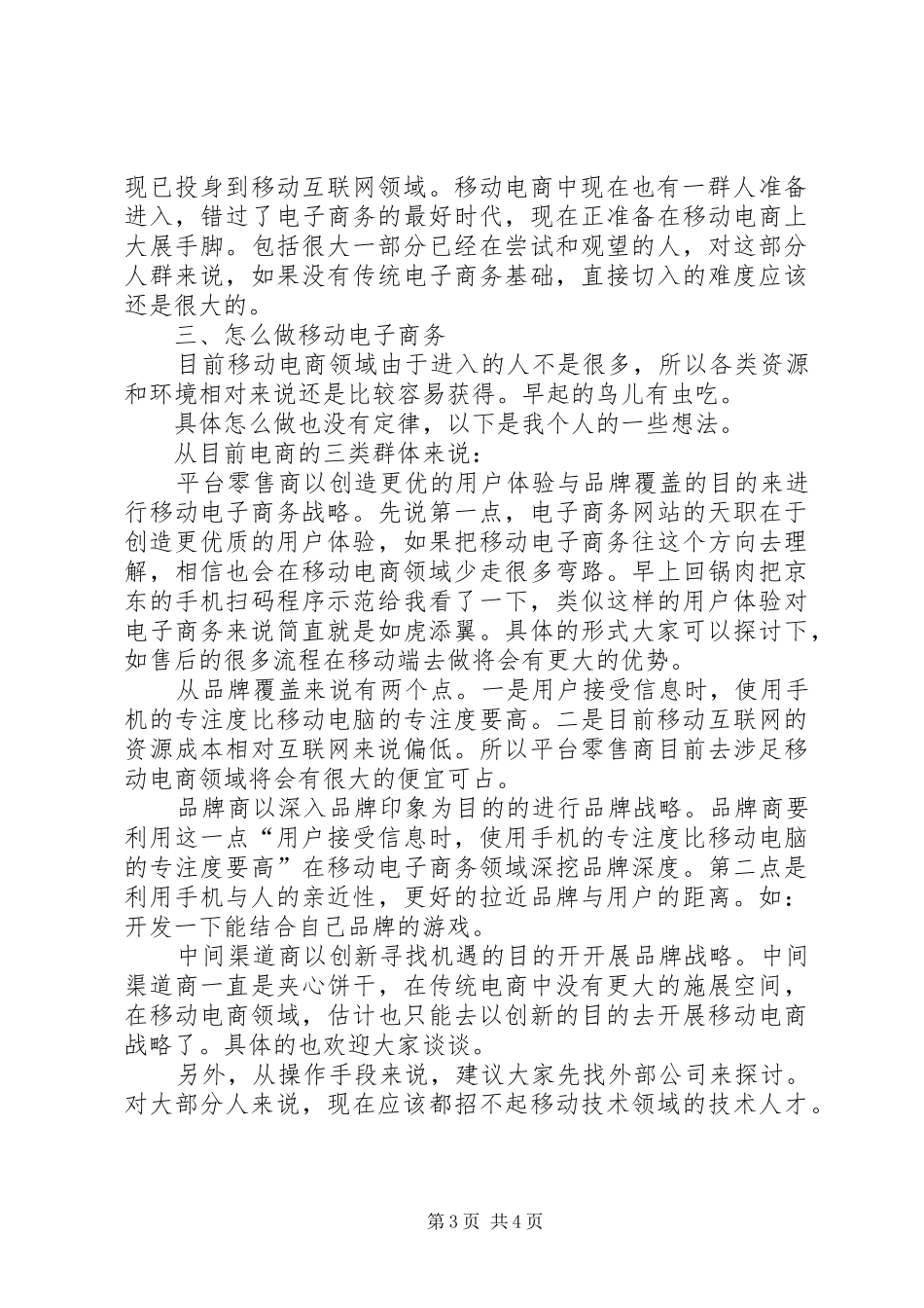 移动商务心得与体会_第3页