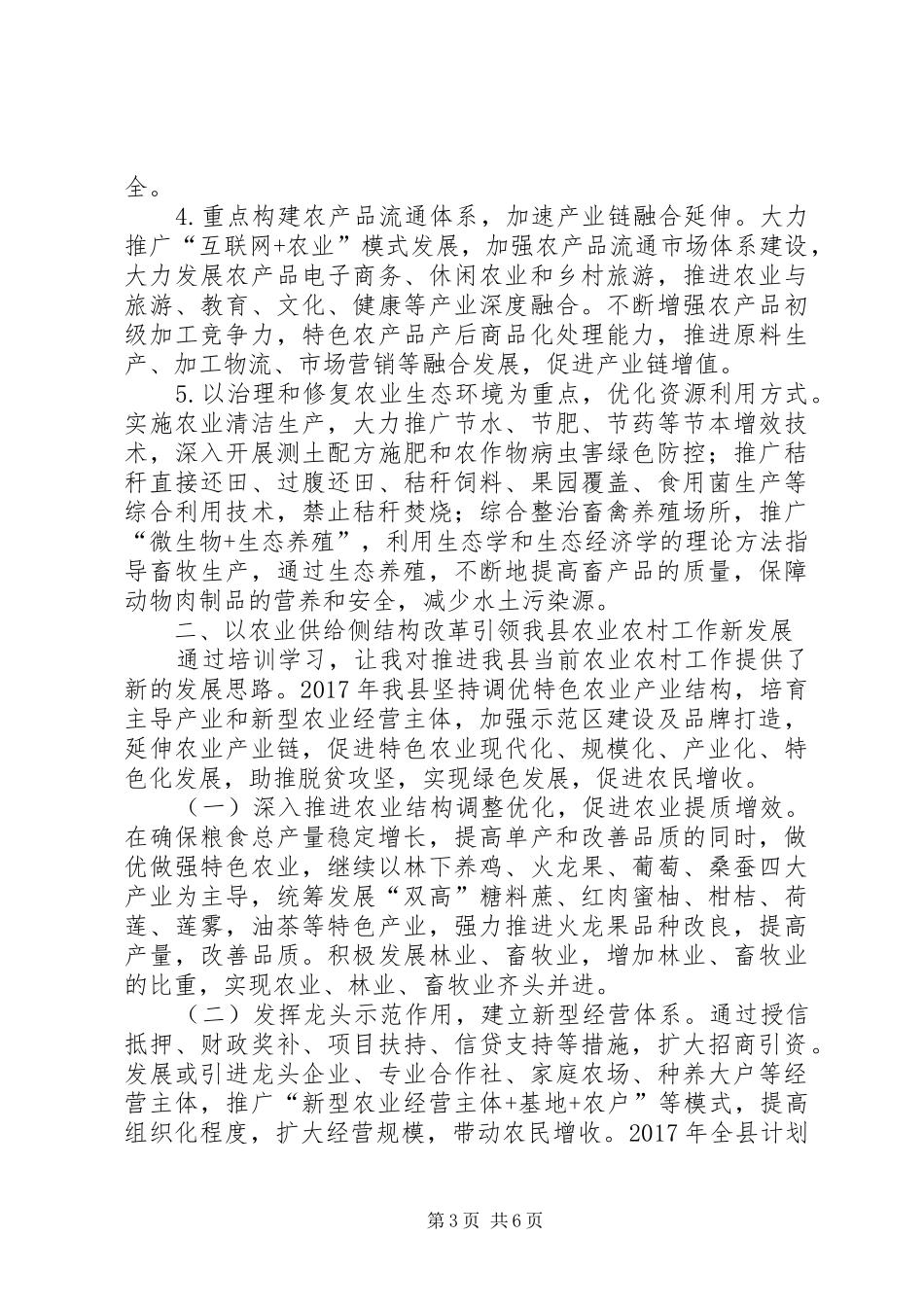 农业供给侧结构性改革学习体会_第3页