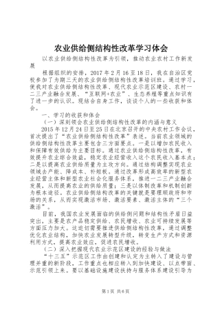 农业供给侧结构性改革学习体会