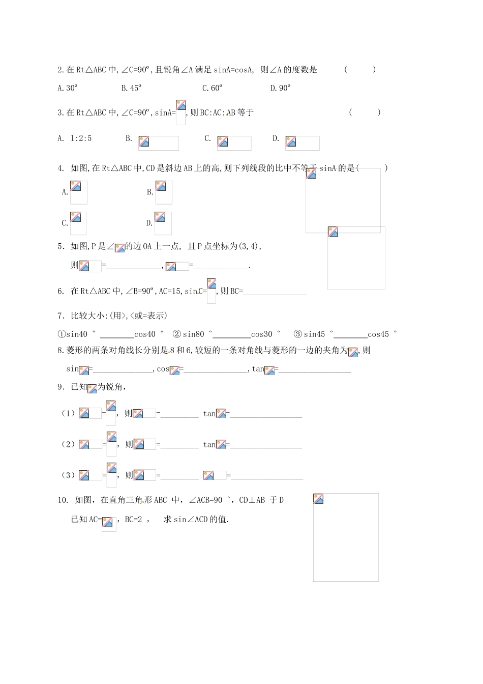 江苏省仪征市谢集中学九年级数学上册 7.2正弦、余弦教案（2）_第3页