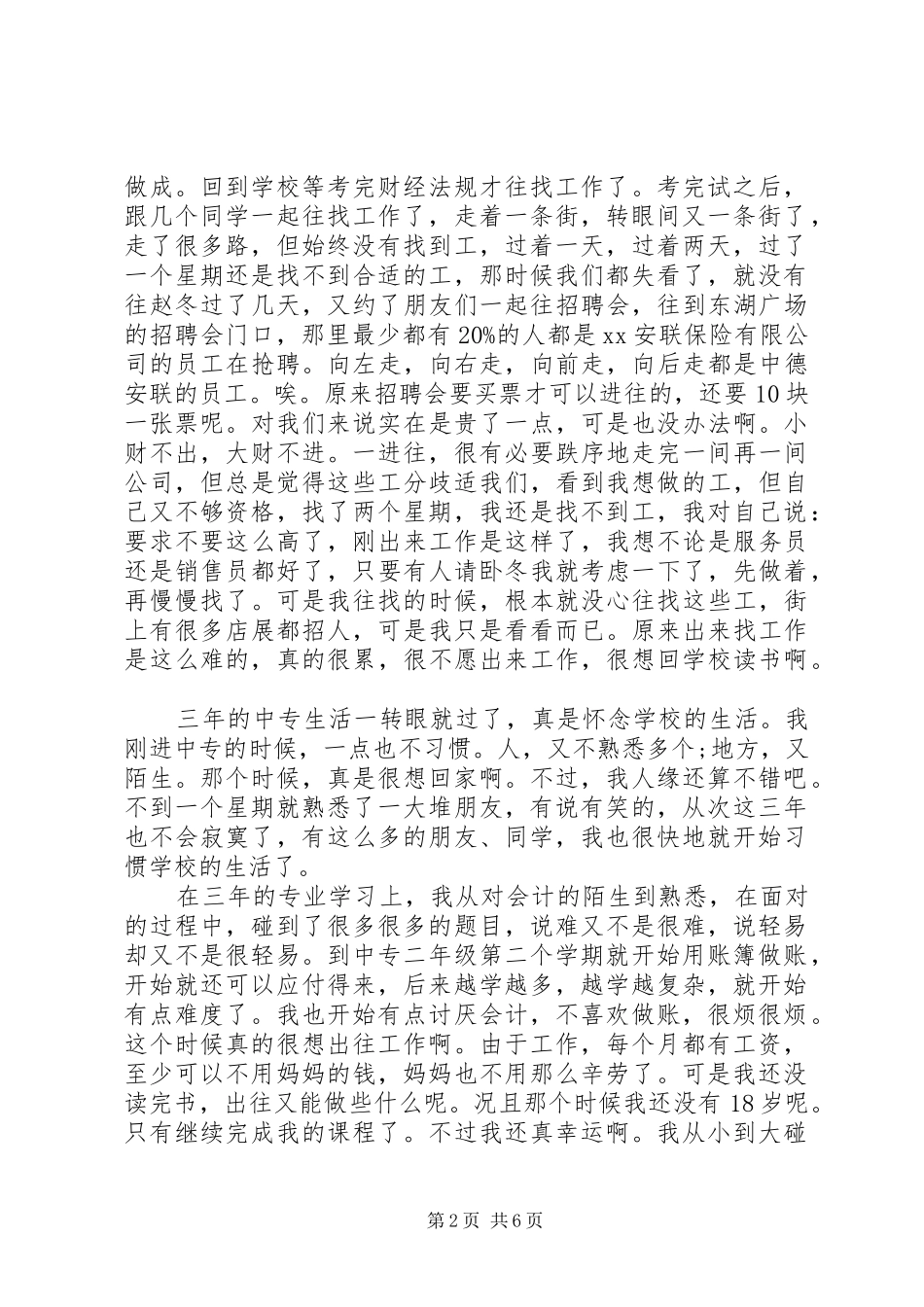 中职生读书心得_第2页