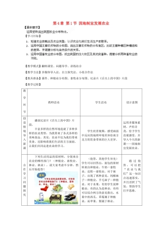 八年级地理上册 第4章 第1节 因地制宜发展农业（第1课时）教案2 （新版）商务星球版