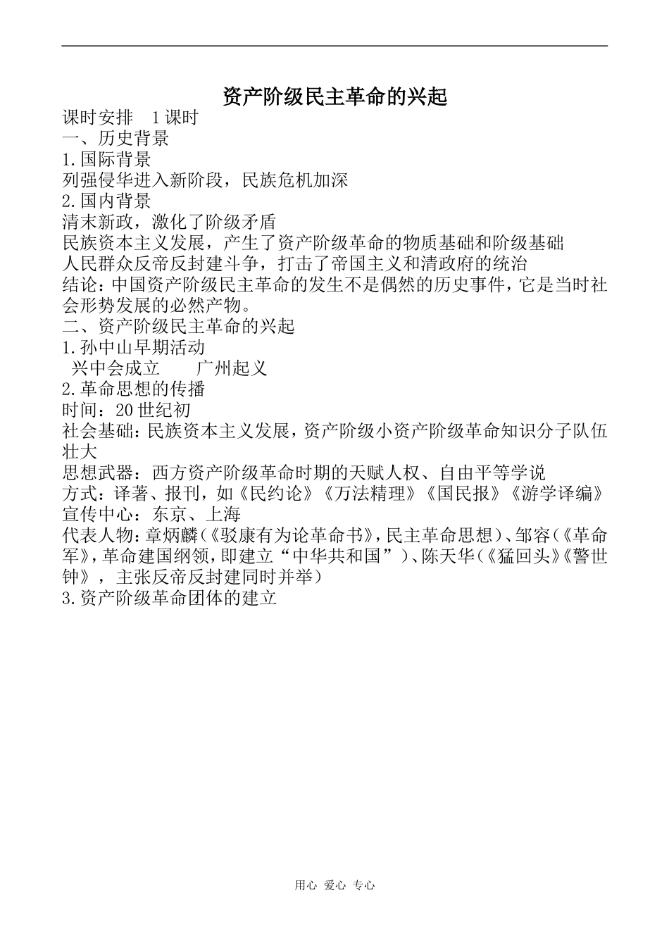 高中历史资产阶级民主革命的兴起人教版高一上_第1页