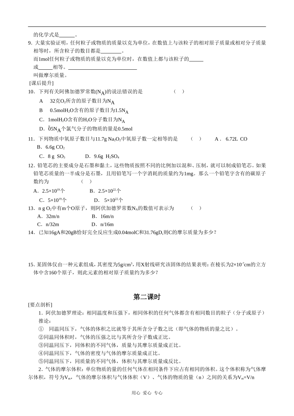 高中化学化学计量在实验中的应用(1)新人教版必修一_第3页