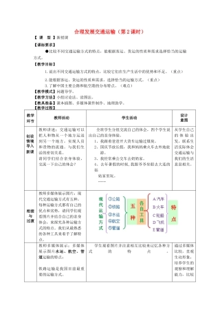 八年级地理上册 4.3合理发展交通运输（第2课时）教案 （新版）商务星球版-（新版）商务星球版初中八年级上册地理教案