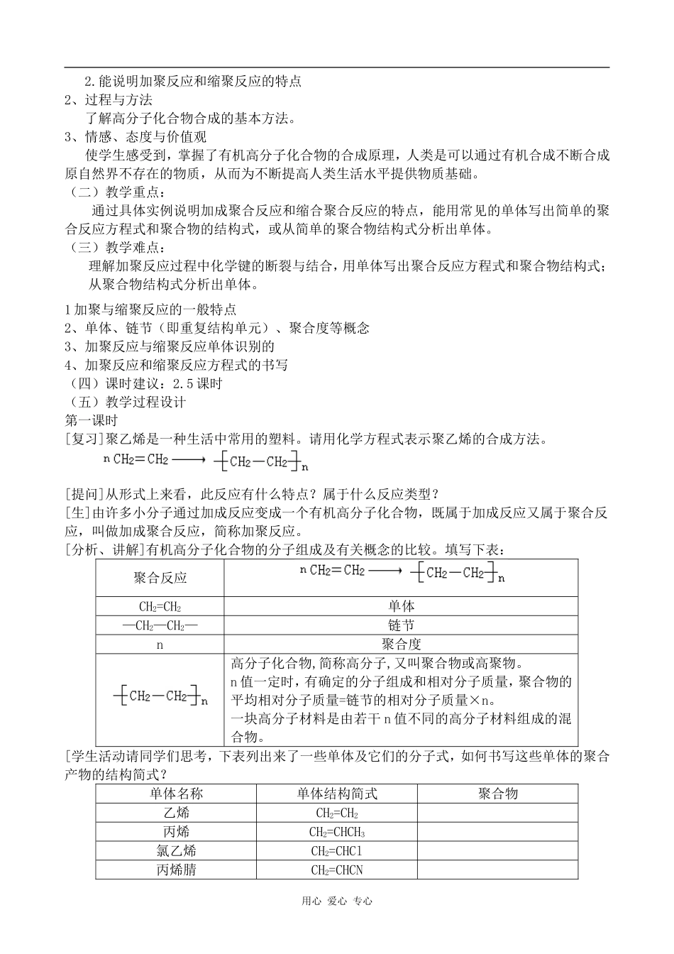 高中化学第五章 进入合成有机高分子化合物的时代新人教版选修五_第2页