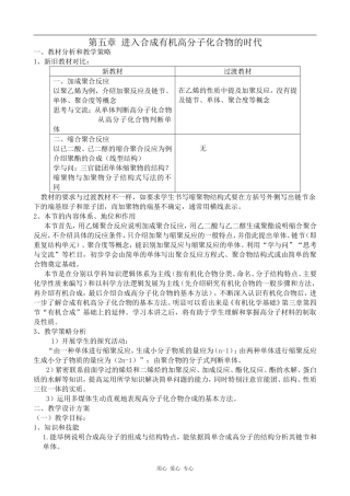 高中化学第五章 进入合成有机高分子化合物的时代新人教版选修五