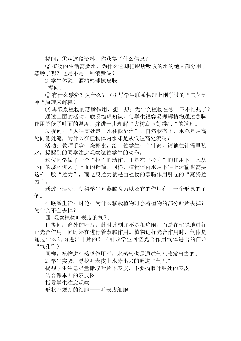 八年级生物第17章生态系统的稳定教案苏教版_第2页