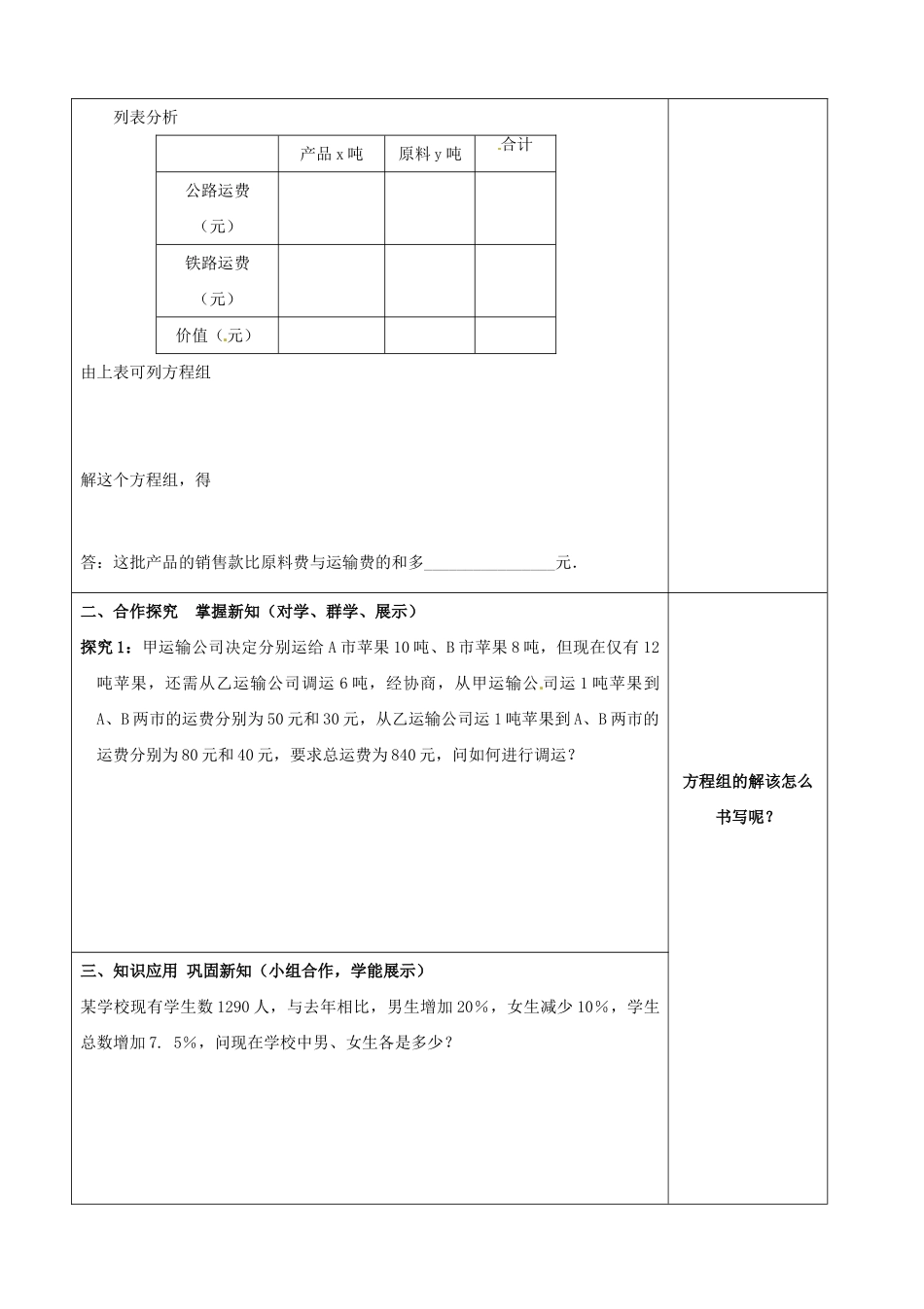 湖北省北大附中武汉为明实验学校七年级数学下册 8.3 实际问题与二元一次方程组教案1 （新版）新人教版_第2页