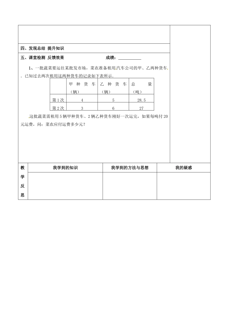 湖北省北大附中武汉为明实验学校七年级数学下册 8.3 实际问题与二元一次方程组教案1 （新版）新人教版_第3页
