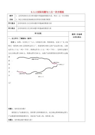 湖北省北大附中武汉为明实验学校七年级数学下册 8.3 实际问题与二元一次方程组教案1 （新版）新人教版