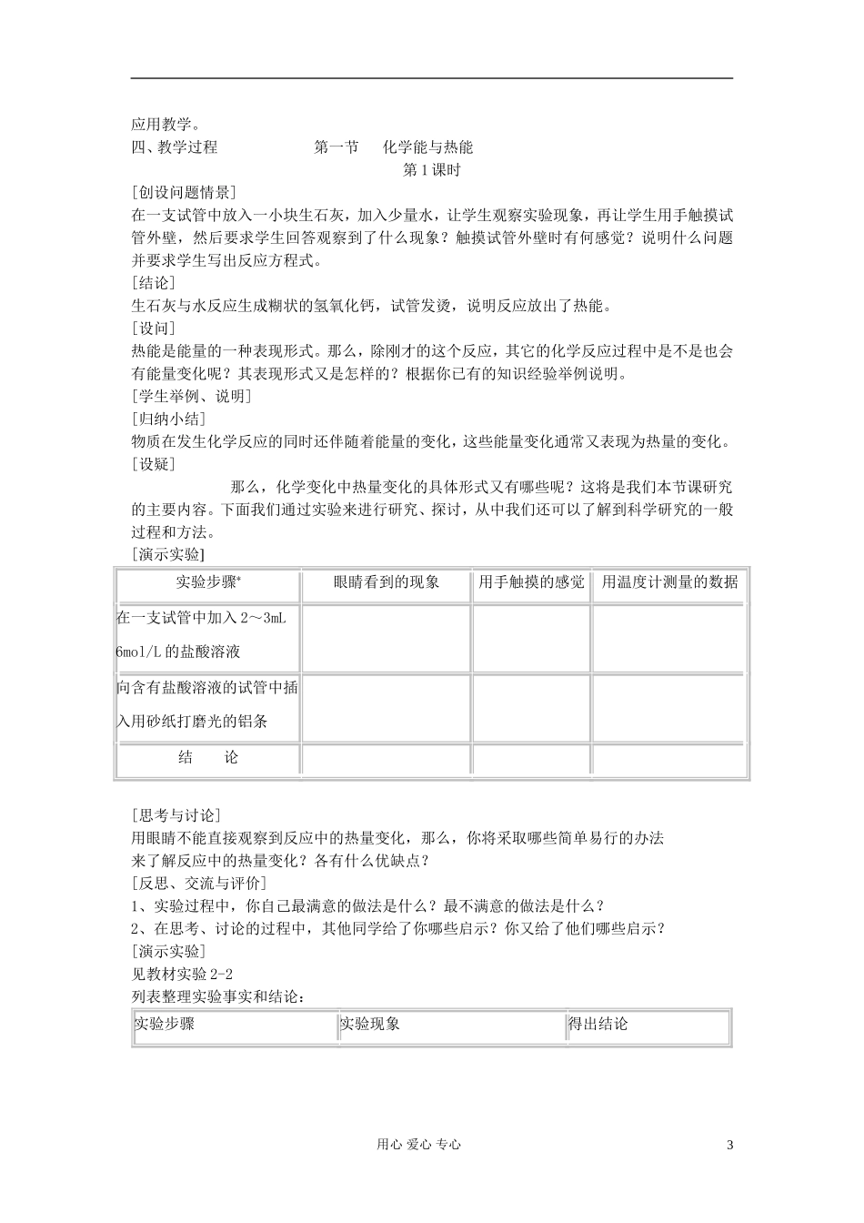 高中化学《化学能与热能》教案14 新人教版必修2_第3页