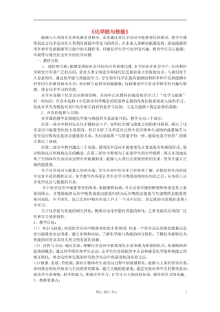 高中化学《化学能与热能》教案14 新人教版必修2