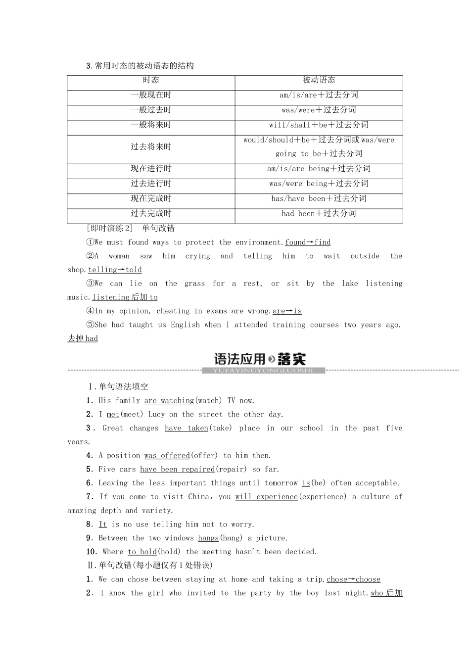 高中英语 Module 1 Deep South Section Ⅲ Grammar（教师用书）教案 外研版选修8-外研版高二选修8英语教案_第3页