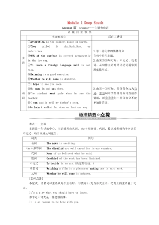 高中英语 Module 1 Deep South Section Ⅲ Grammar（教师用书）教案 外研版选修8-外研版高二选修8英语教案