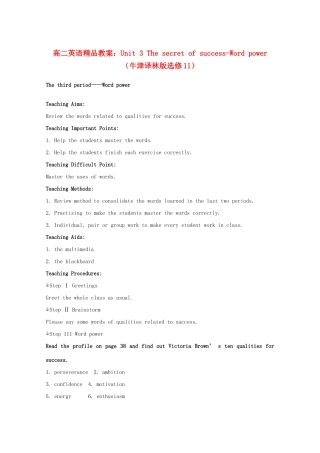 高中英语 Unit 3 The secret of success-Word power精品教案 牛津译林版选修11