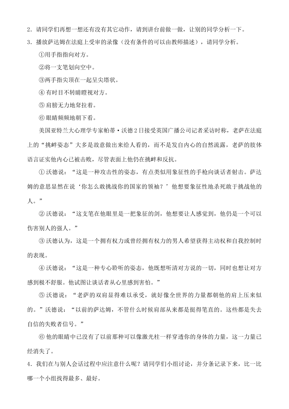 高中语文 第5单元 优先回答什么 第四学时教案 鲁教版选修《语言的运用》_第2页