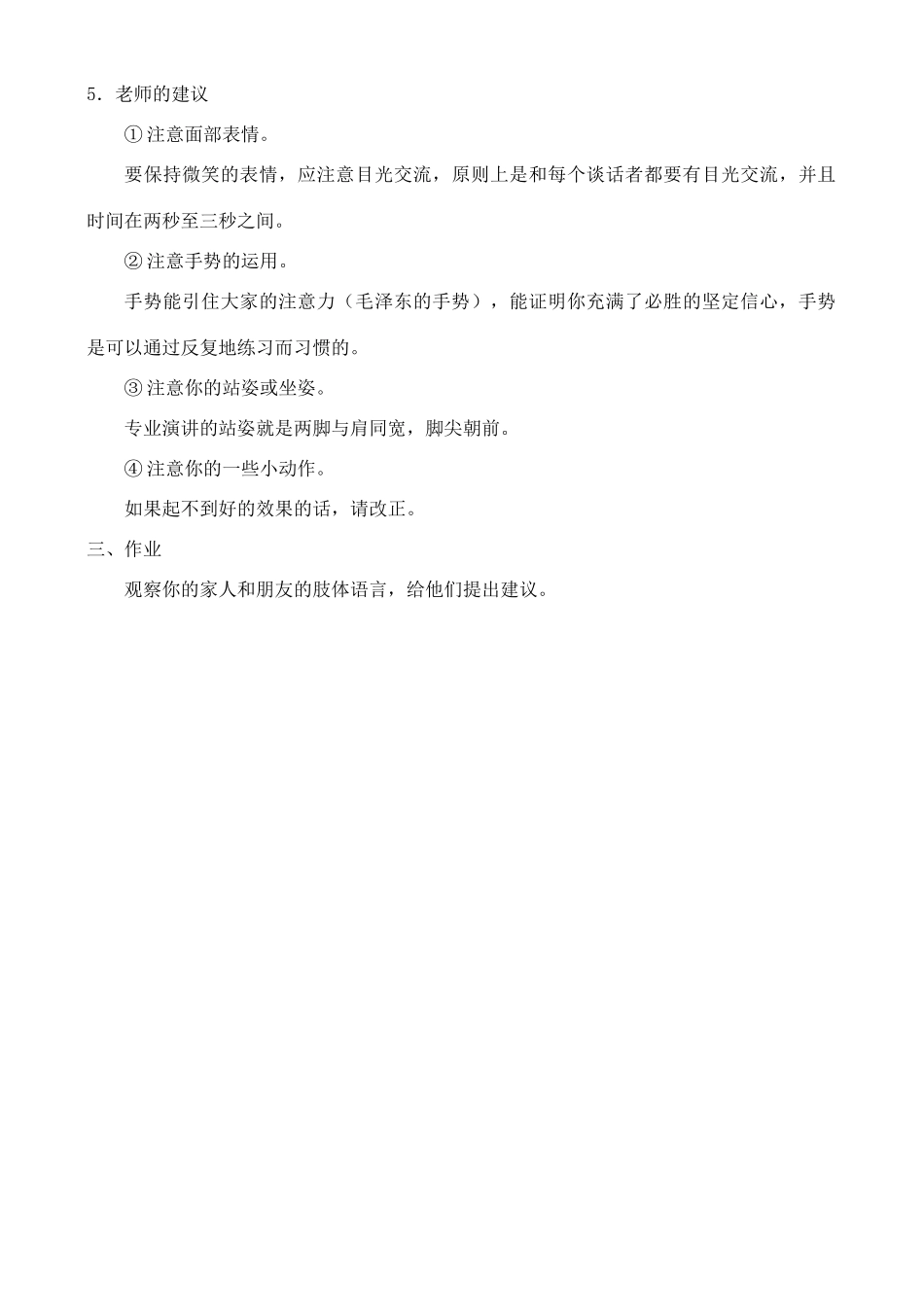 高中语文 第5单元 优先回答什么 第四学时教案 鲁教版选修《语言的运用》_第3页