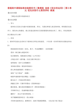 高中语文 第5单元 优先回答什么 第四学时教案 鲁教版选修《语言的运用》