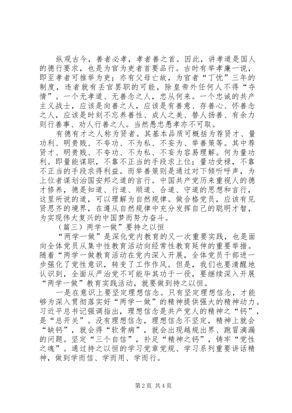 党员学习两学一做心得体会范文_第2页