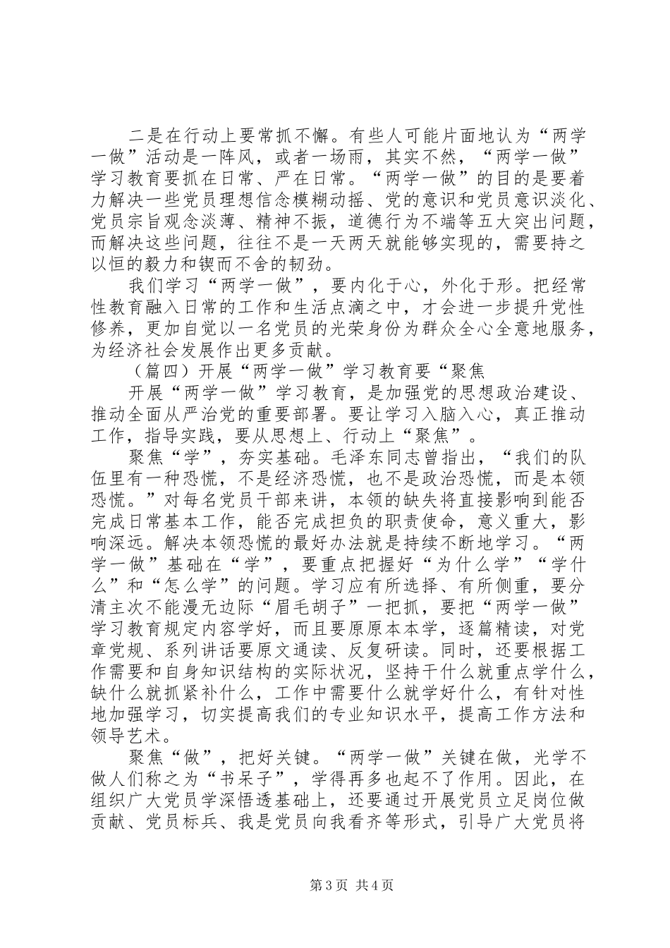 党员学习两学一做心得体会范文_第3页