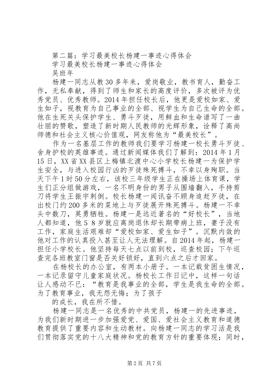 第一篇：学习杨建一事迹心得体会_第2页