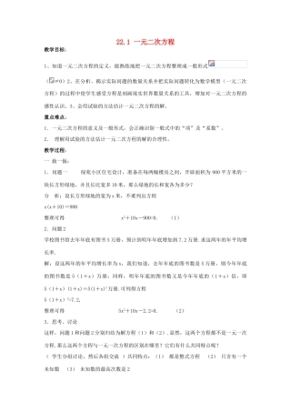 九年级数学上册 第23章、一元二次方程全章教学设计 华东师大版