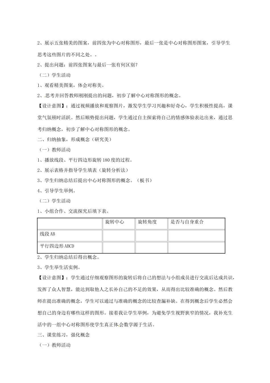 河南省濮阳市南乐县西邵中学九年级数学上册《中心对称图形》教案 新人教版_第2页
