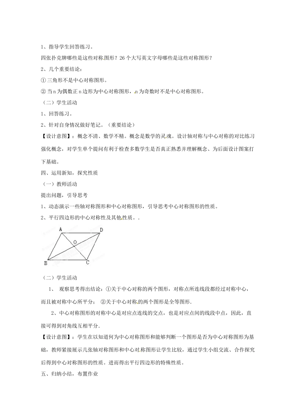 河南省濮阳市南乐县西邵中学九年级数学上册《中心对称图形》教案 新人教版_第3页