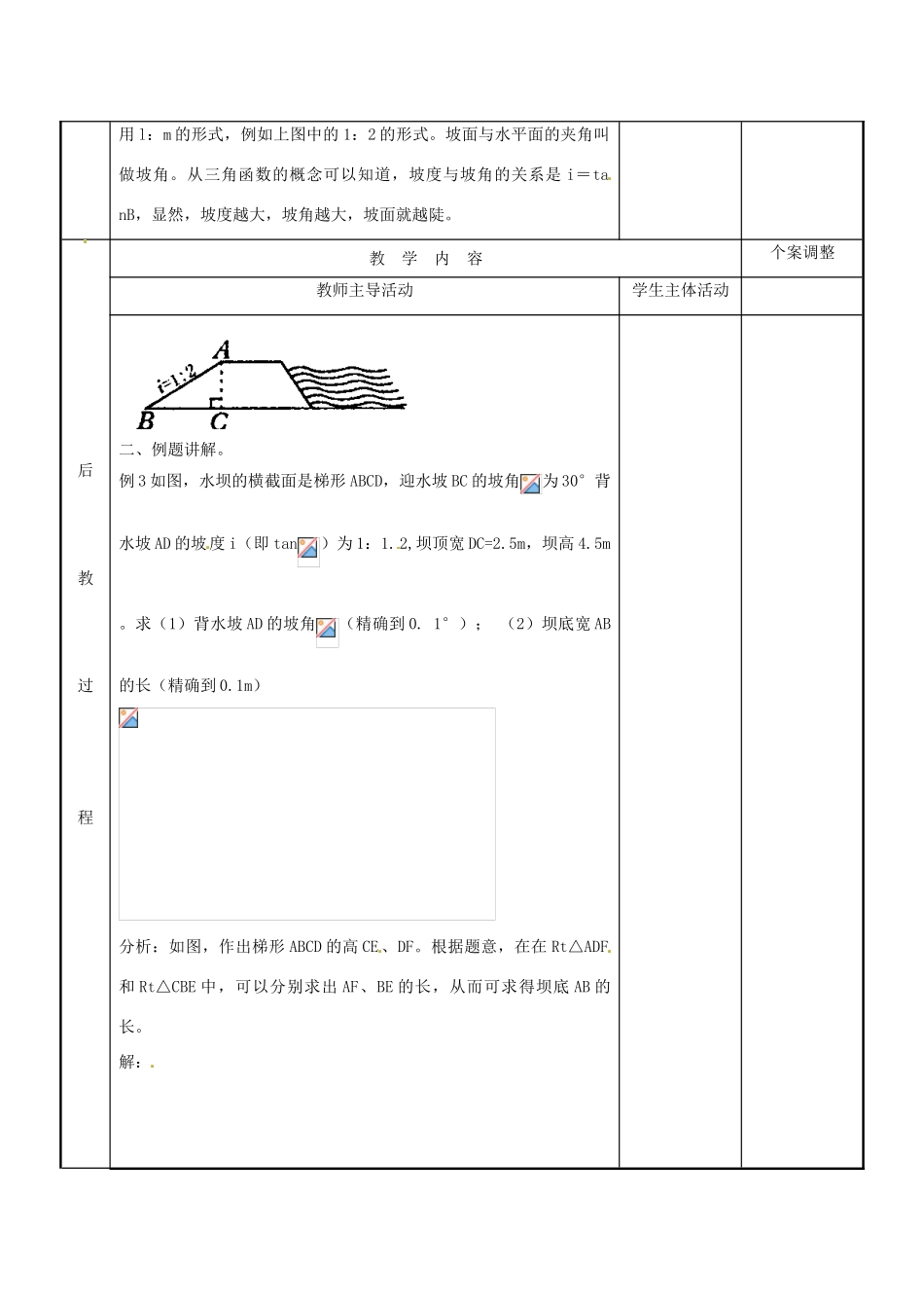 江苏省新沂市第二中学九年级数学下册 7.6 锐角三角函数的简单应用教案（3） 苏科版_第2页
