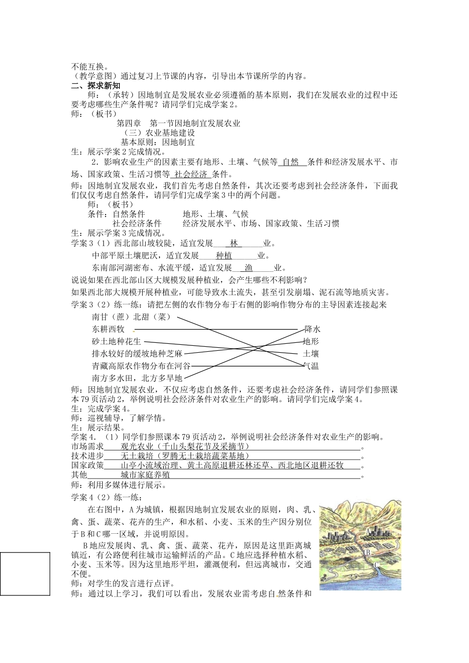 八年级地理上册 第4章 第1节 因地制宜发展农业（第2课时）教案1 （新版）商务星球版_第2页