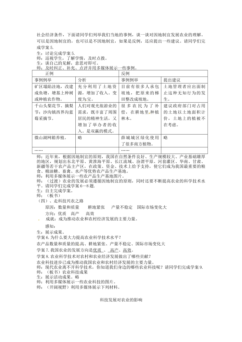八年级地理上册 第4章 第1节 因地制宜发展农业（第2课时）教案1 （新版）商务星球版_第3页